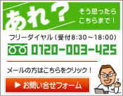 問い合わせフォーム