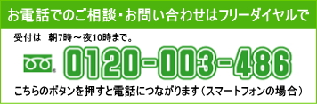 お電話でお問合せ